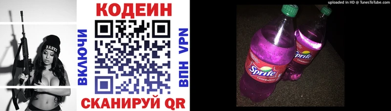 Купить где  Бугульма  Codein напиток Lean (лин) 